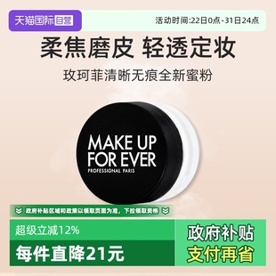 散粉控油美容修饰 玫珂菲全新清晰无痕蜜粉1g便携装 自营