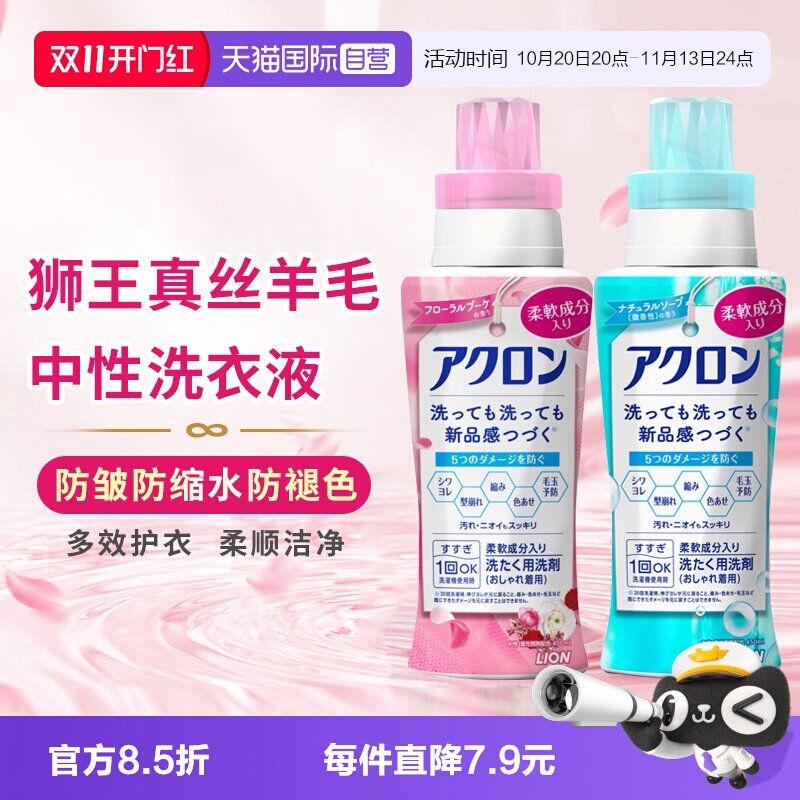 【自营】日本进口狮王真丝羊毛洗衣液中性护色防缩褪色柔顺洗涤剂