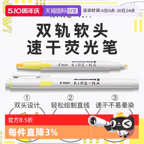 【自营】PILOT/百乐KIRE-NA奇丽奈双头荧光笔划重点笔不晕染记号笔彩色标记笔学生用文具手账笔轮廓笔