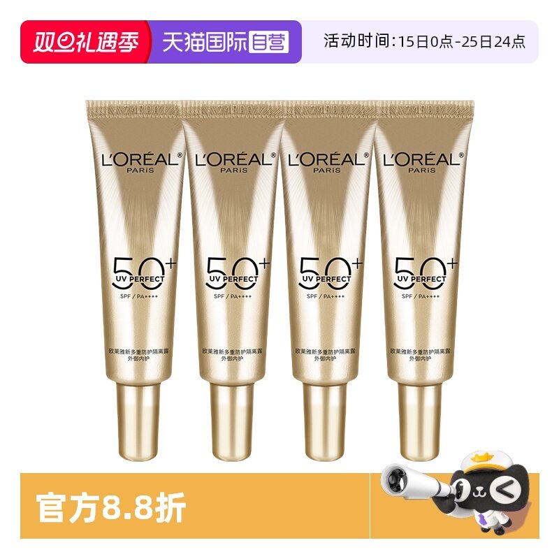 【自营】欧莱雅小金管防晒隔离霜面部身体滋润防晒乳户外防紫外线