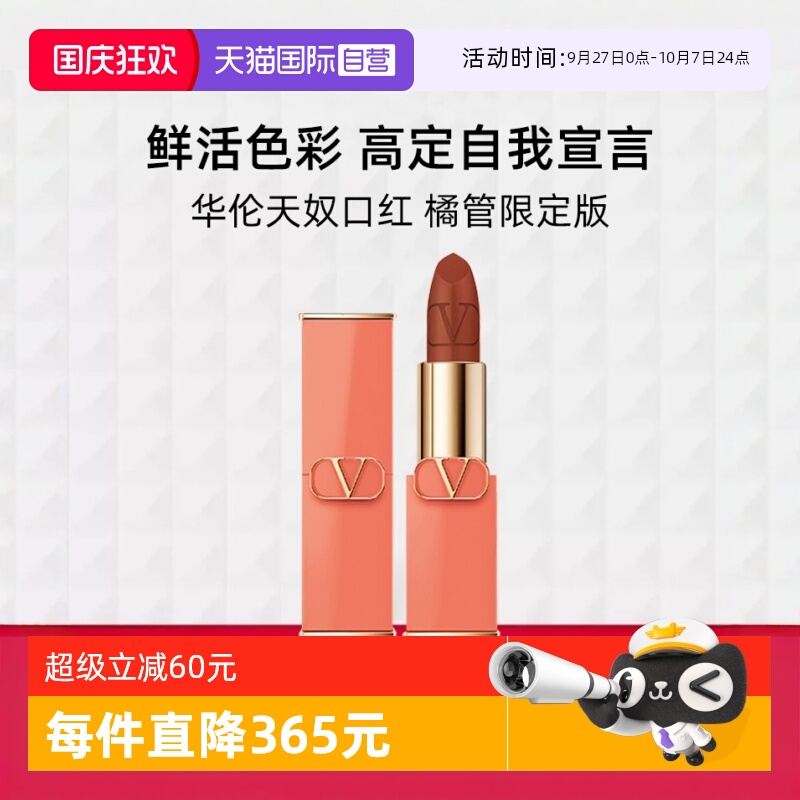 华伦天奴口红橘管限定版#77A