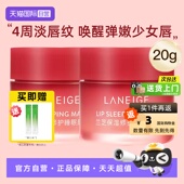 修护睡眠唇膜滋润淡化唇纹嘟嘟唇20g 兰芝保湿 自营 Laneige