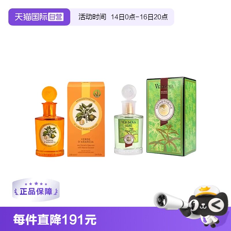 MONOTHEME柑橘香调大橙子中性图片