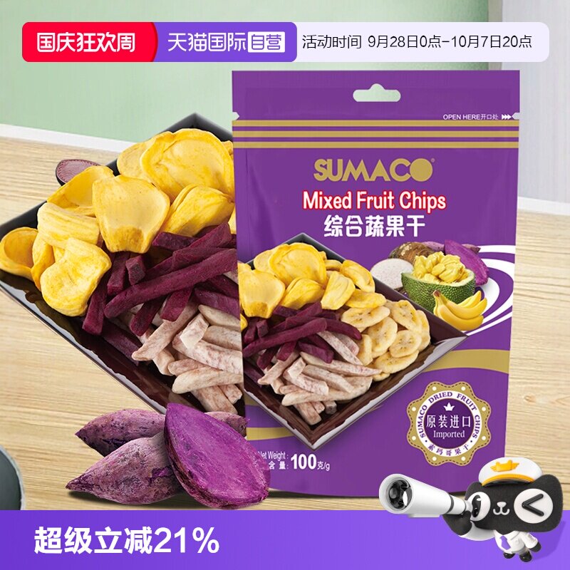 【自营】越南进口素玛哥综合八彩蔬果干菠萝蜜芋头条紫薯零食小吃