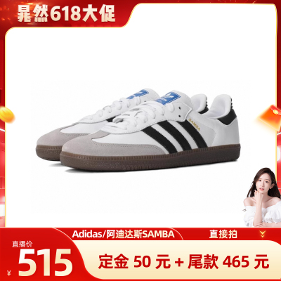 【自营】【晁然618】Adidas/阿迪达斯SAMBA OG SHOES
