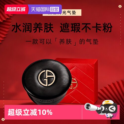 【自营】阿玛尼高定黑奢气垫BB霜裸妆轻薄保湿油皮礼盒装