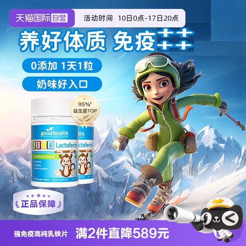 好健康乳铁蛋白1岁+新西兰进口
