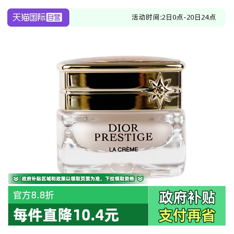【自营】Dior/迪奥花秘瑰萃面霜逆转面霜5ml保湿修护乳霜