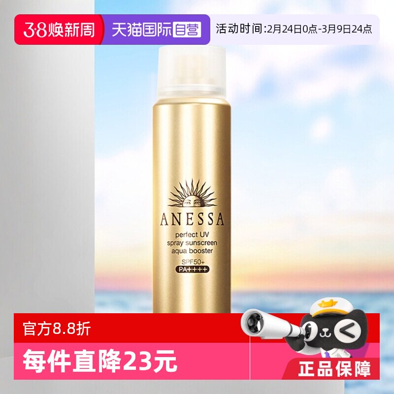 【自营】安热沙小金瓶防晒喷雾60g安耐晒出游防水 - 天猫国际自营全球超级店出品