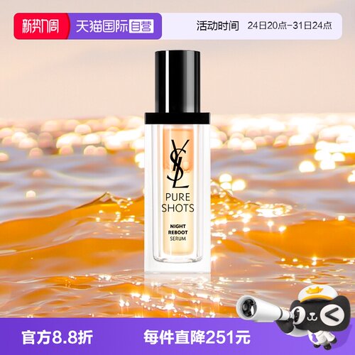 YSL/圣罗兰夜皇后精华30ml