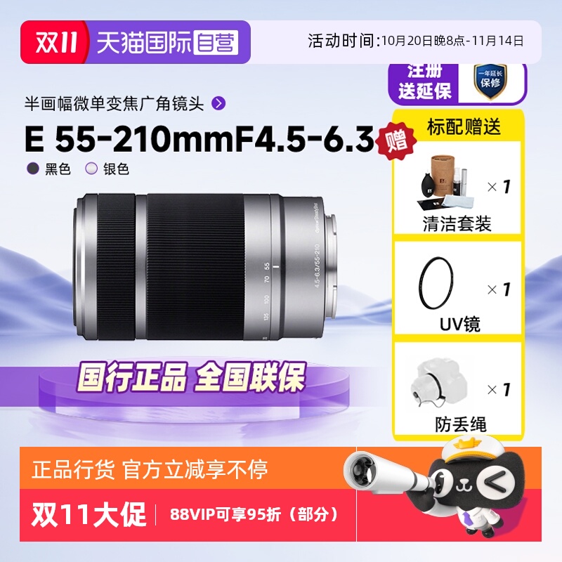 索尼E55-210mmF4.5-6.3微单镜头