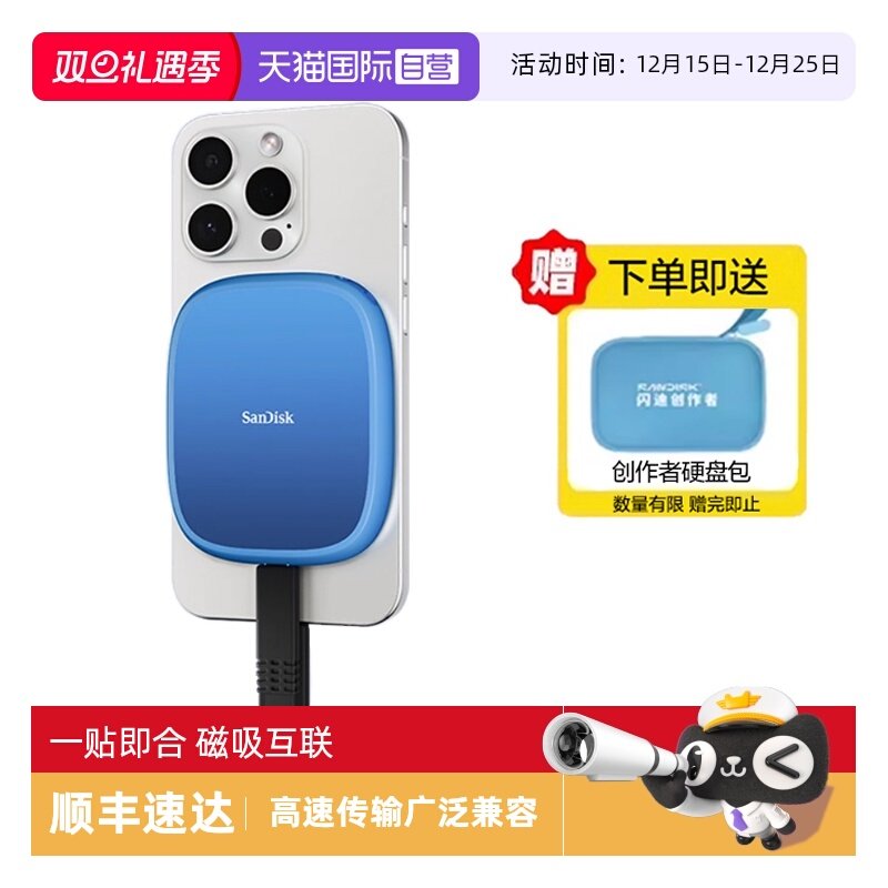 【自营】闪迪创作者系列磁吸移动固态硬盘手机直连笔记本外接PSSD