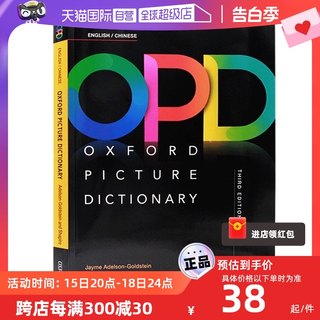 【自营】牛津英语词典 牛津OPD中英图解词典 英文原版oxford picture dictionary opd第三版原版 英语英文图解词典英语学习书籍