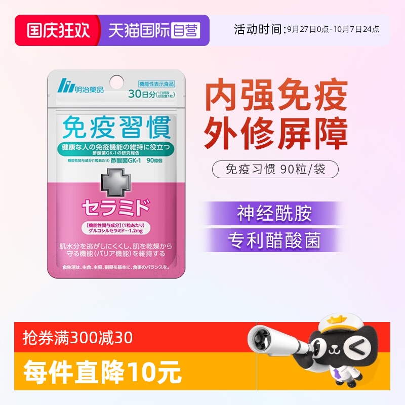 明治药品保护皮肤屏神经酰胺