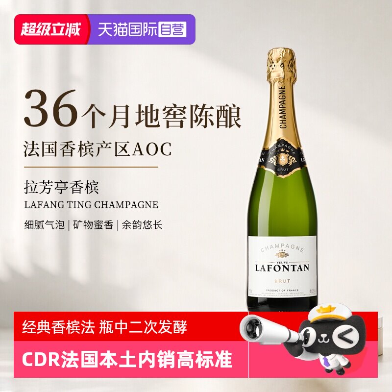 【自营】法国香槟产区拉芳亭AOC干型起泡葡萄酒高泡喷射婚礼礼盒