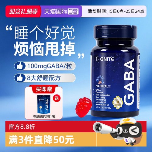 G'NITE睡眠软糖gaba安睡舒压