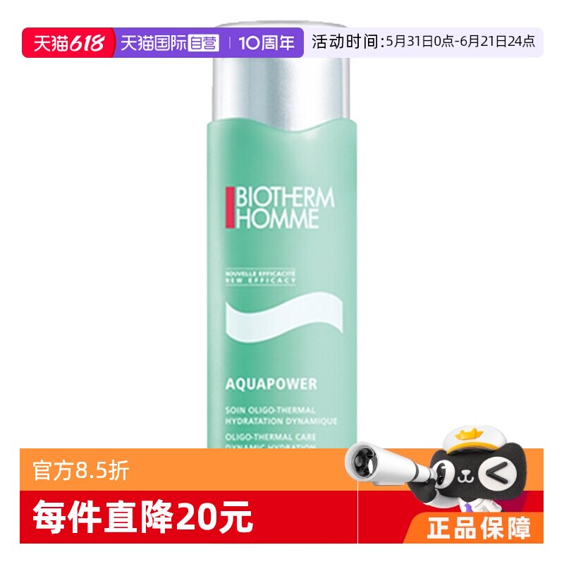 【自营】法国Biotherm/碧欧泉男士水动力爽肤水200ml补水保湿肤质