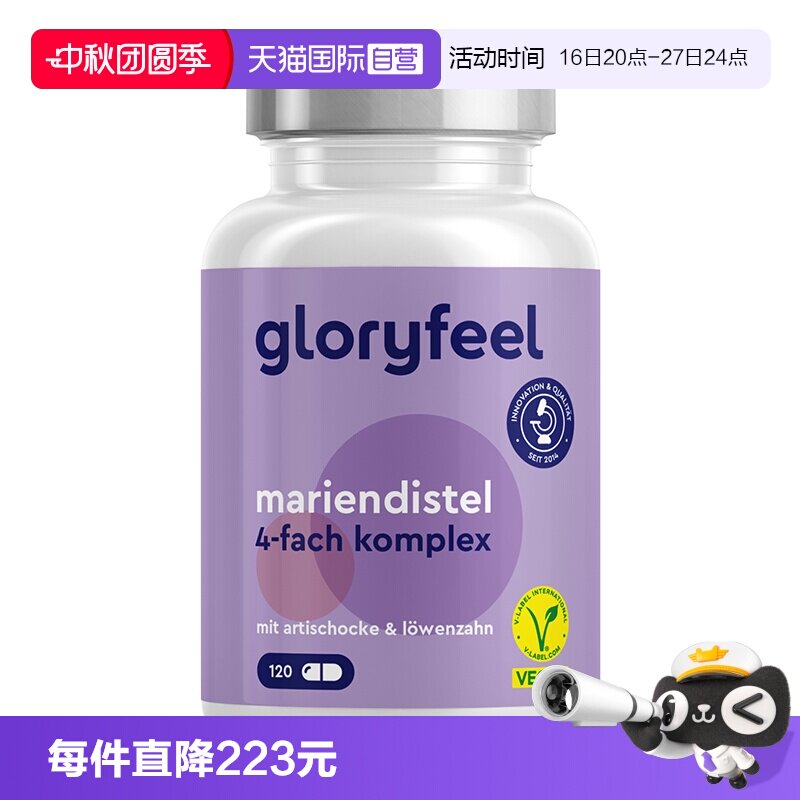 GloryFeel水飞蓟素自营
