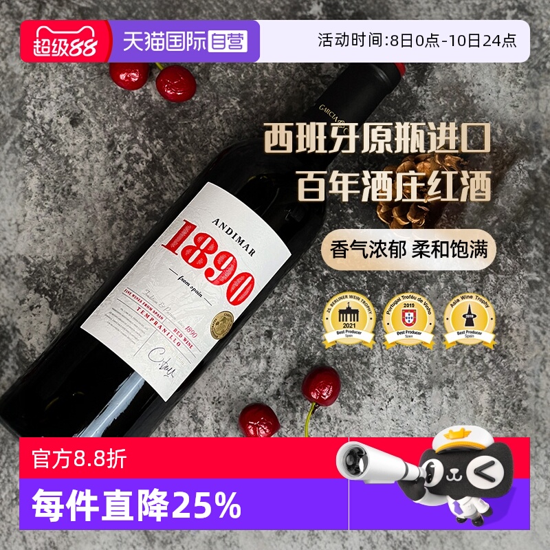 【自营】爱之湾西班牙进口1890红葡萄酒750ml单瓶装红酒礼盒送礼