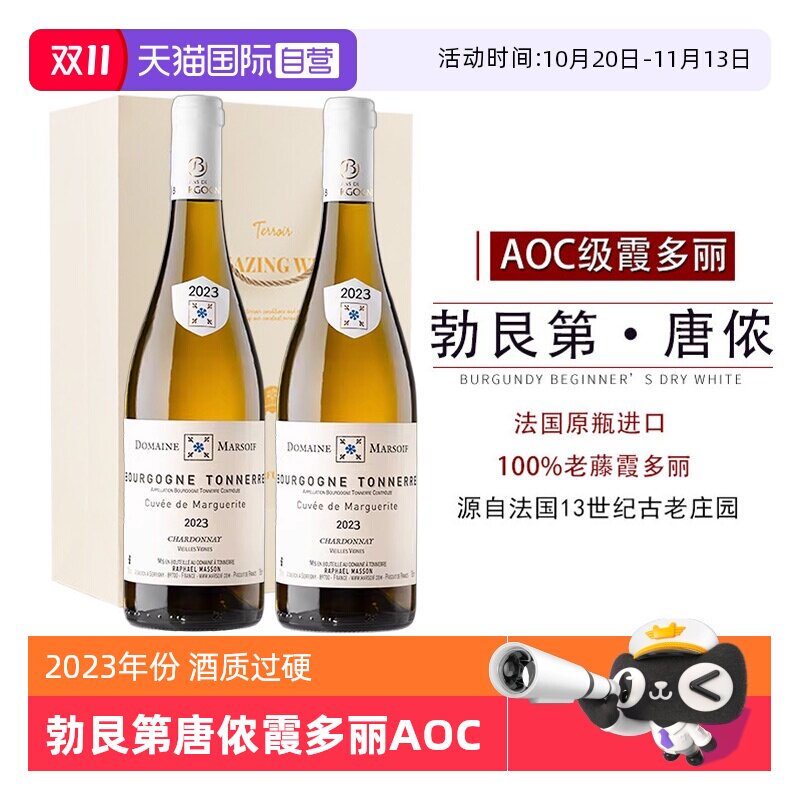【自营】法国白葡萄酒勃艮第AOC老藤小夏布利霞多丽干白葡萄酒