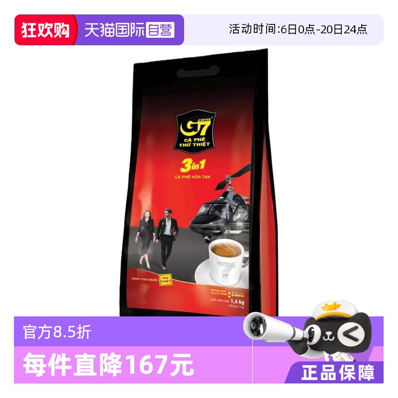 【自营】越南进口G7咖啡1600g提神条装三合一速溶咖啡粉黑咖啡