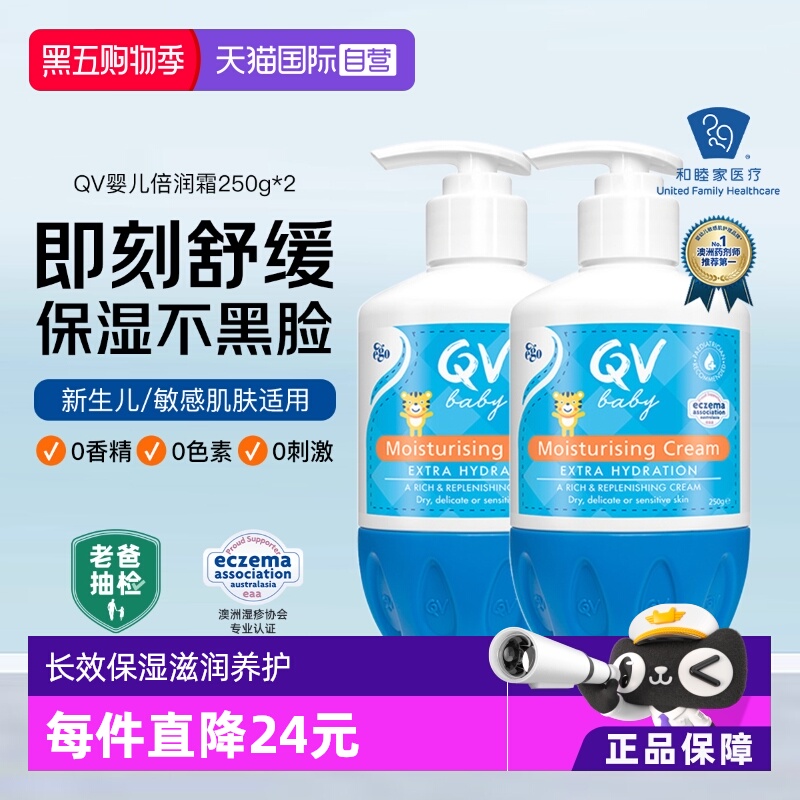 QV意高ego小老虎宝宝面霜250g*2