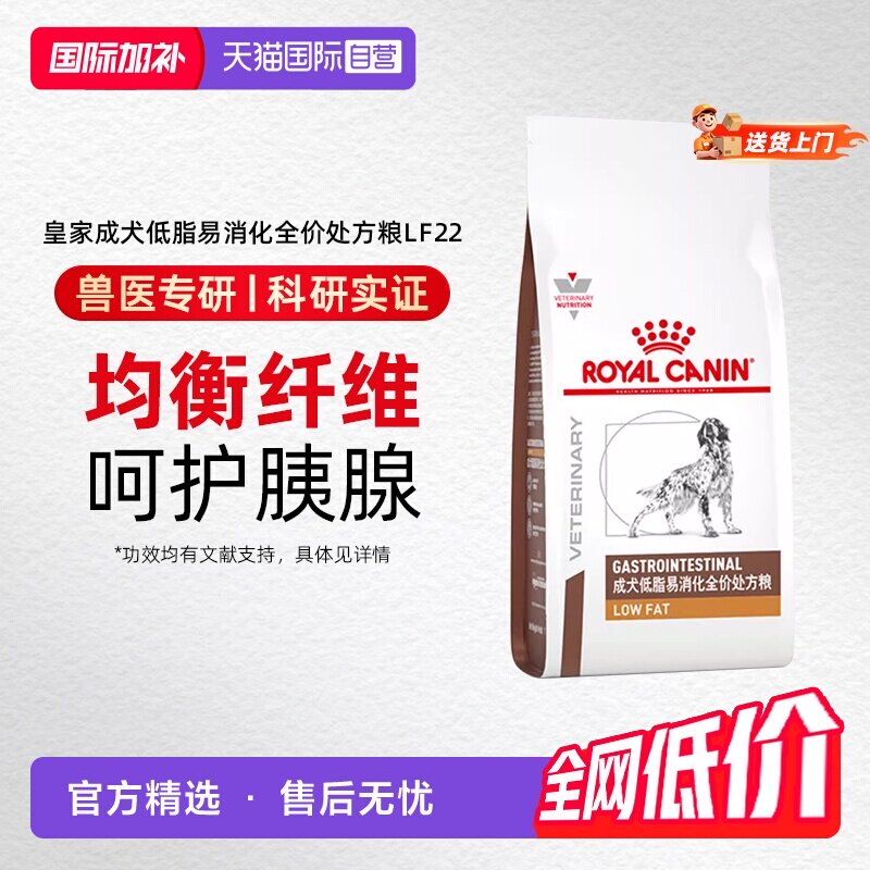 【自营】皇家狗粮LF22慢性胰腺炎胃炎成犬低脂易消化全价处方粮 - 实物图