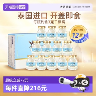 2盒正品 泰国双莲木糖醇4%即食燕窝孕妇营养75ml 滋补 自营