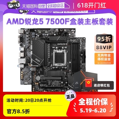 AMD锐龙R57500F盒装主板CPU套装