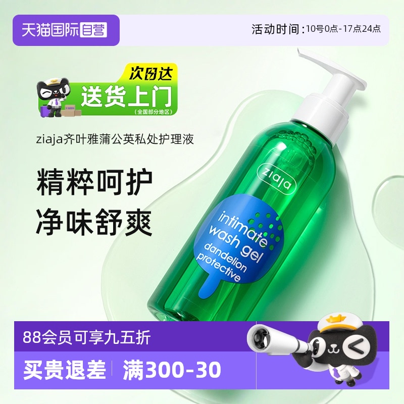 齐叶雅蒲公英私处洗护液200ml