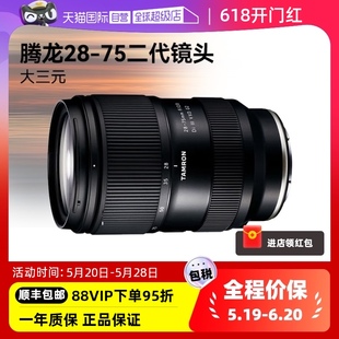 自营 腾龙28 75mm f2.8G2微单镜头全画幅变焦索尼E口2875二代