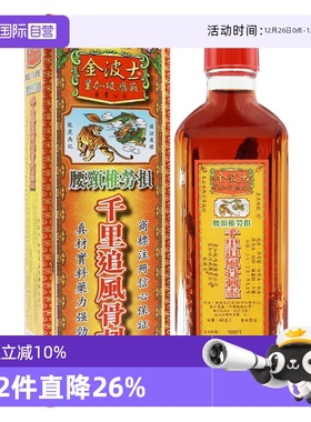 【自营】【TVB推荐】中国香港金波士千里追风骨刺灵活络油40ml