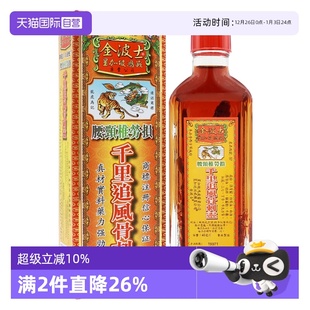 中国香港金波士千里追风骨刺灵活络油40ml TVB推荐 自营