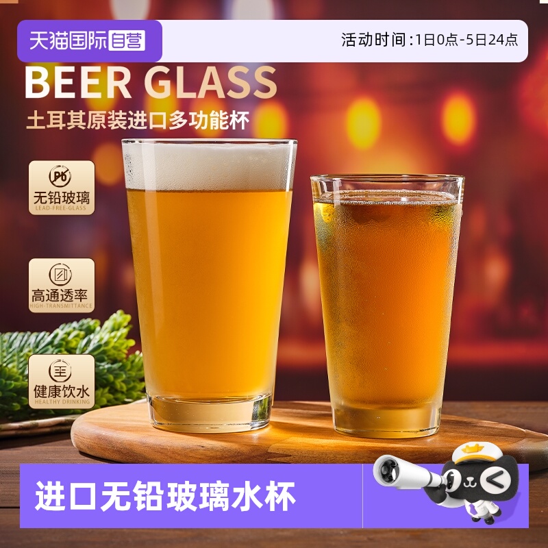 帕莎帕琦无铅玻璃啤酒杯
