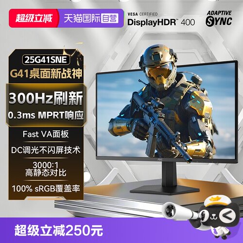 AOC25英寸电竞300hz电脑显示器