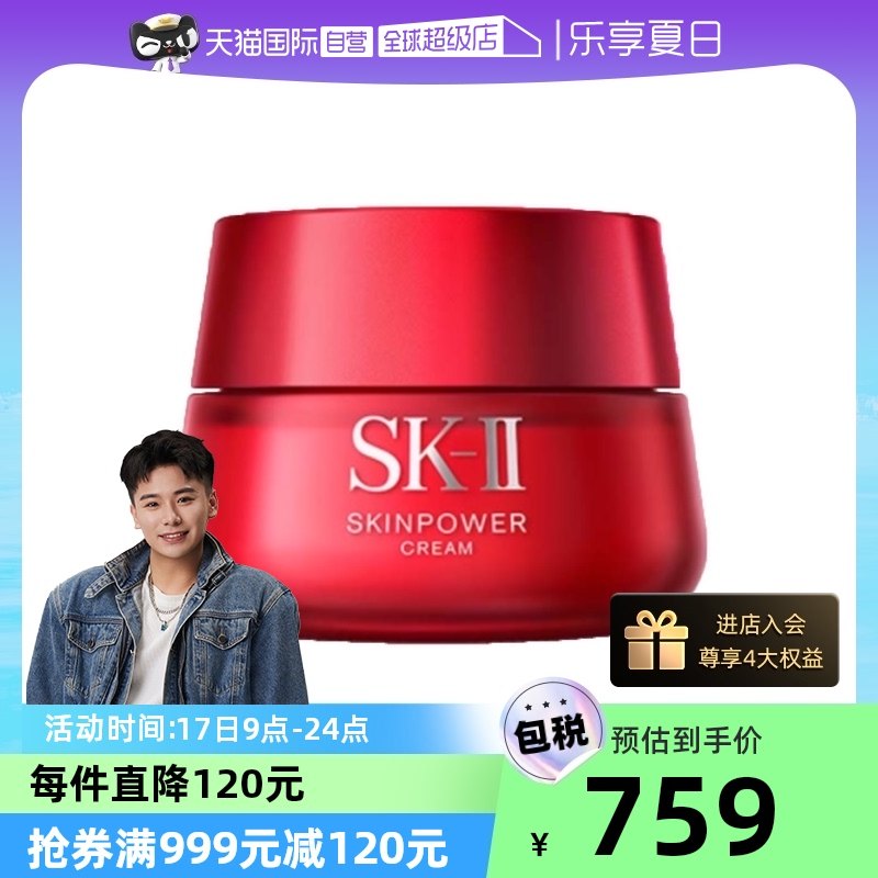 【自营】SK-II大红瓶修护面霜80g补水紧致透亮精华霜嘭弹细滑正品