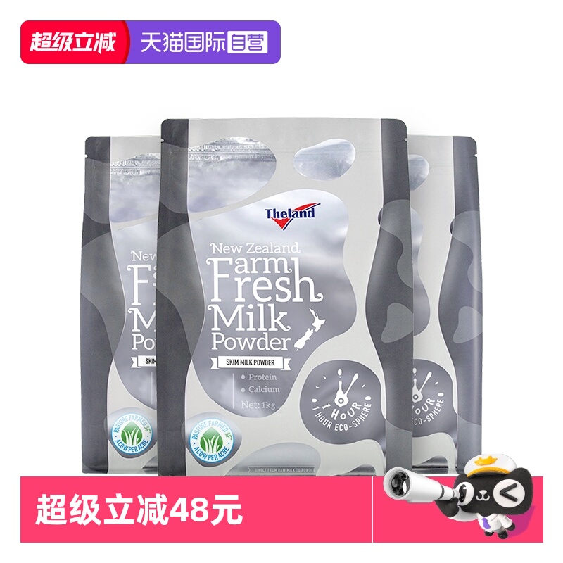 新西兰进口  脱脂不脱味