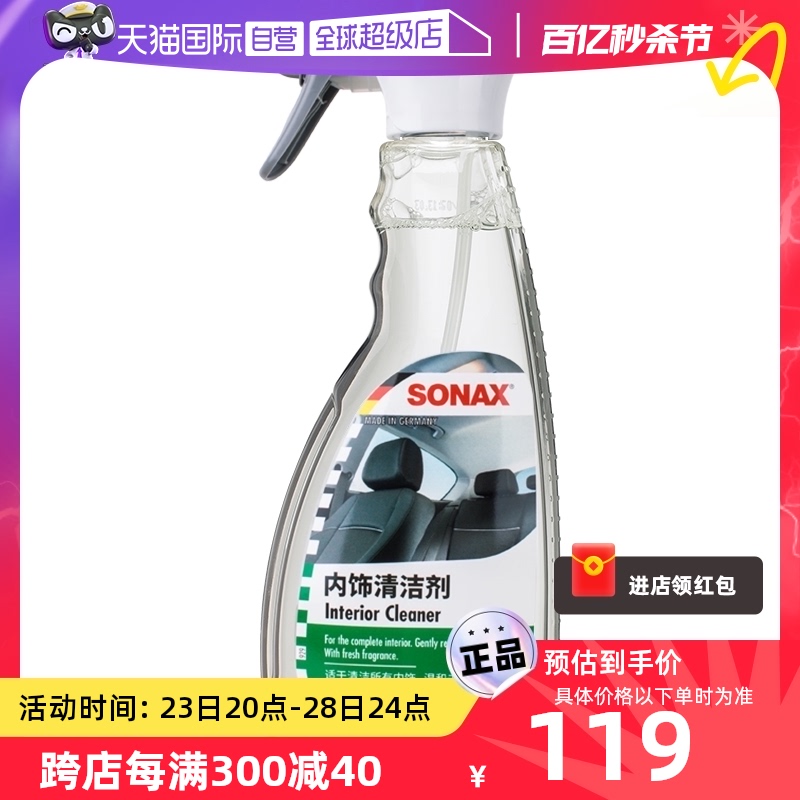 sonax汽车内饰清洁剂500ml