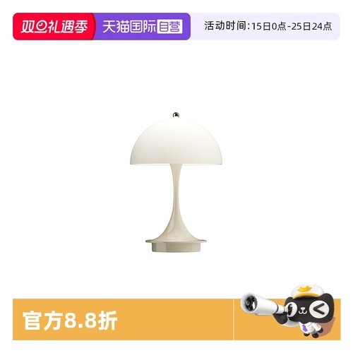 【自营】Louis Poulsen丹麦进口Panthella 160 V3充电台灯便携灯