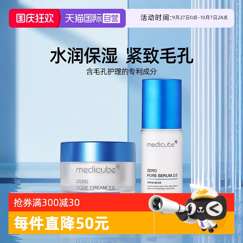 【自营】Medicube美蒂秋芙面霜紧致收缩毛孔精华敏感肌肤【临期】