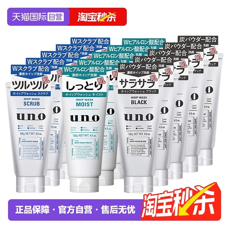【自营】5支*UNO/吾诺男士洗面奶130g控油去角质保湿洁面膏清洁,美容护肤/美体/精油,男士洁面,淘宝优惠券,粉丝福利购,淘宝优惠卷