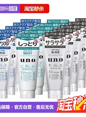 【自营】5支*UNO/吾诺男士洗面奶130g控油去角质保湿洁面膏清洁
