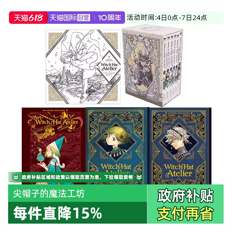 【自营】预售 英文原版 The Art of Witch Hat Atelier 尖帽子的魔法工坊 艺术设定集 画集 白滨海鸥 Kamome Shirahama
