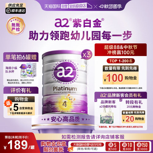 a2升级白金4段4岁以上牛奶粉3罐