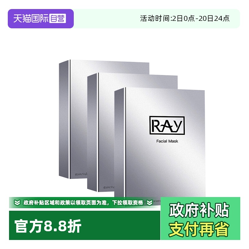 泰国银色水光滋养10片面膜