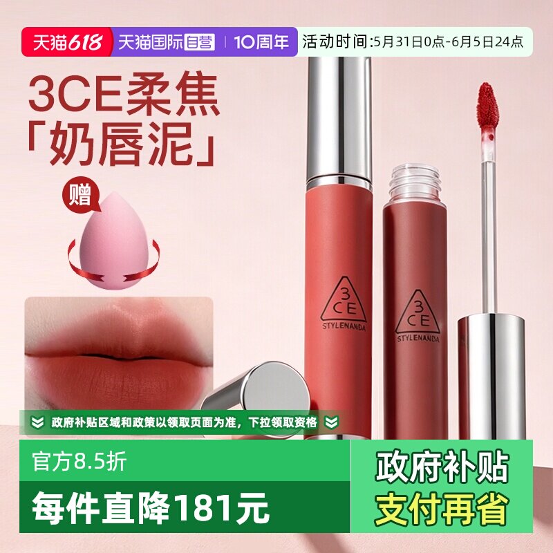 【自营】3CE/三熹玉奶唇泥铁锈棕唇釉唇彩口红唇蜜哑光礼物