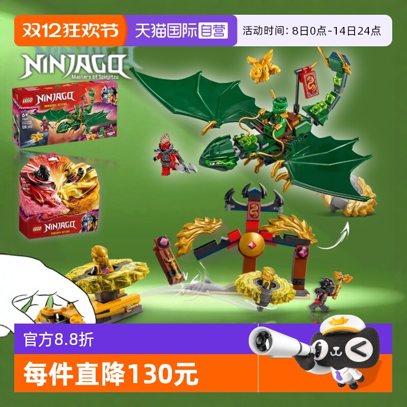 【自营】乐高幻影忍者71826神龙幻影旋转术陀螺71829绿色森林飞龙