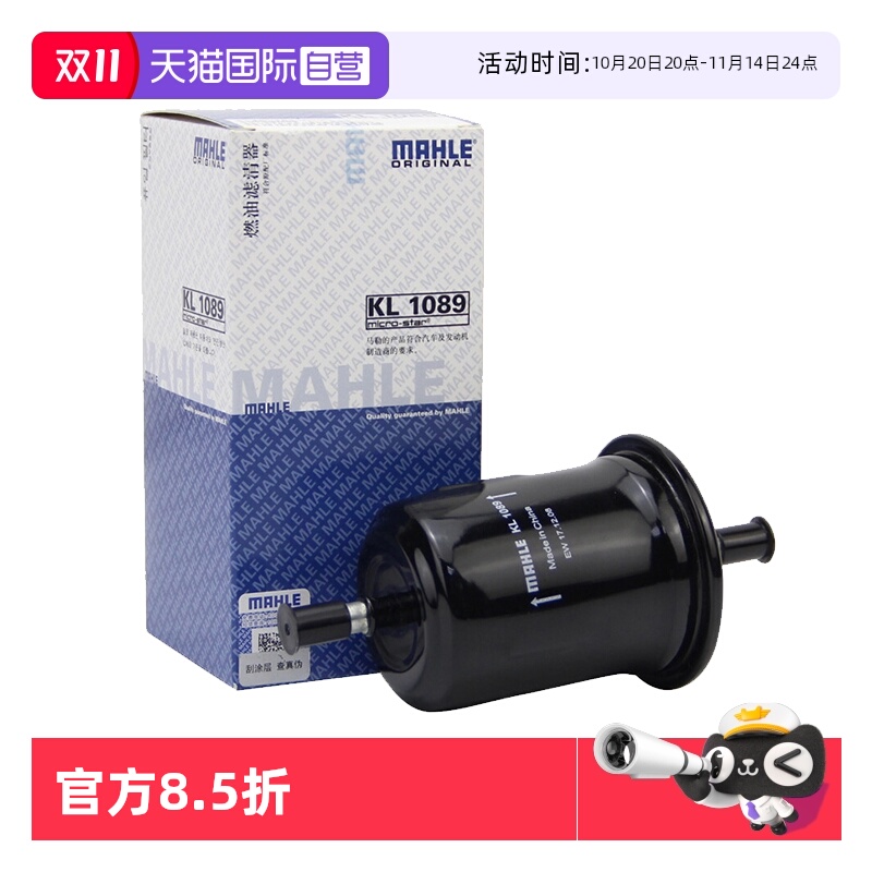 马勒KL1089景逸S50汽油滤芯