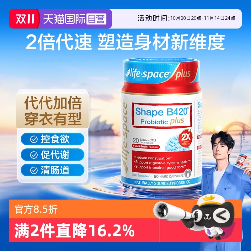 【自营】澳洲进口lifespace益倍适 B420 PLUS肠胃塑身益生菌50粒