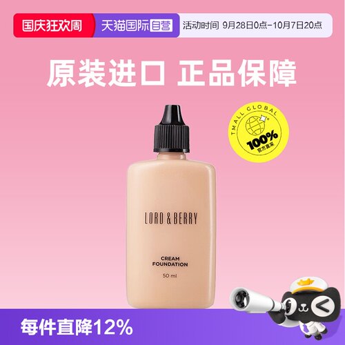 【自营】LordBerry超模粉底液
